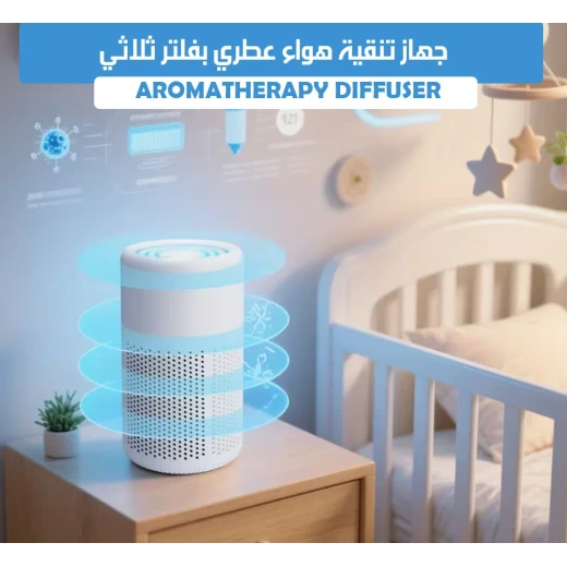 موزع روائح علاجية بثلاث طبقات فلتر - Aromatherapy diffuser - Image 3