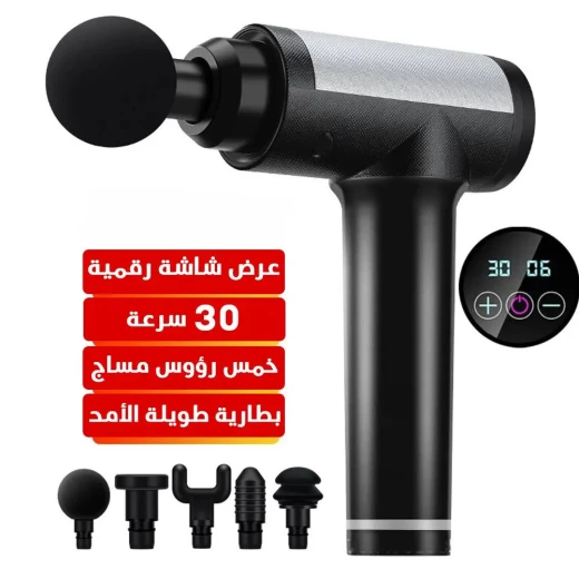 مسدس تدليك رقمي بـ 30 سرعة للاسترخاء العضلي مسدس تدليك رقمي بـ 30 سرعة للاسترخاء العضلي