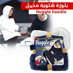 هودي Huggle شتوي مخملي عنابي - راحة دافئة