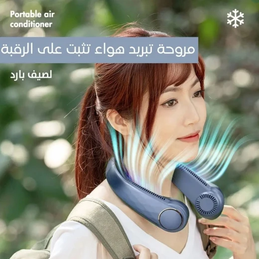 مروحة عنق محمولة قابلة للشحن, تبريد شخصي بدون استخدام اليدين مع شحن USB ,سرعات قابلة للتعديل، صغيرة الحجم ومتينة للسفر والاستخدام الخارجي - Image 5