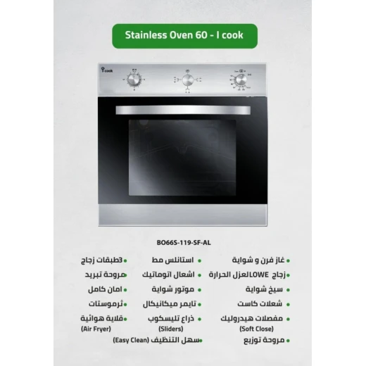 فرن بلت ان آي كوك، 70 لتر، 60×60 سم، فضي من  يونيون إير - يونيون إير - Image 2