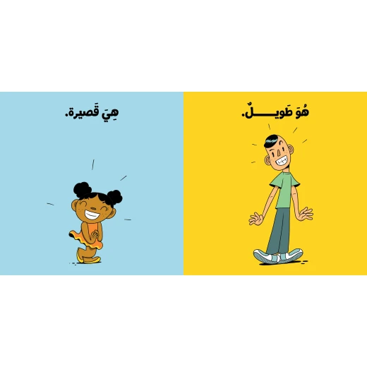 آدم ومشمش - أنا آدم - كلنا متميزون - دار السلوى - Image 2
