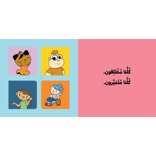 آدم ومشمش - أنا آدم - كلنا متميزون - دار السلوى - Image 3