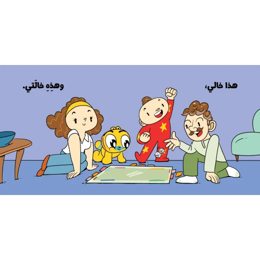 آدم ومشمش - أنا آدم - هذه عائلتي - دار السلوى - Image 2