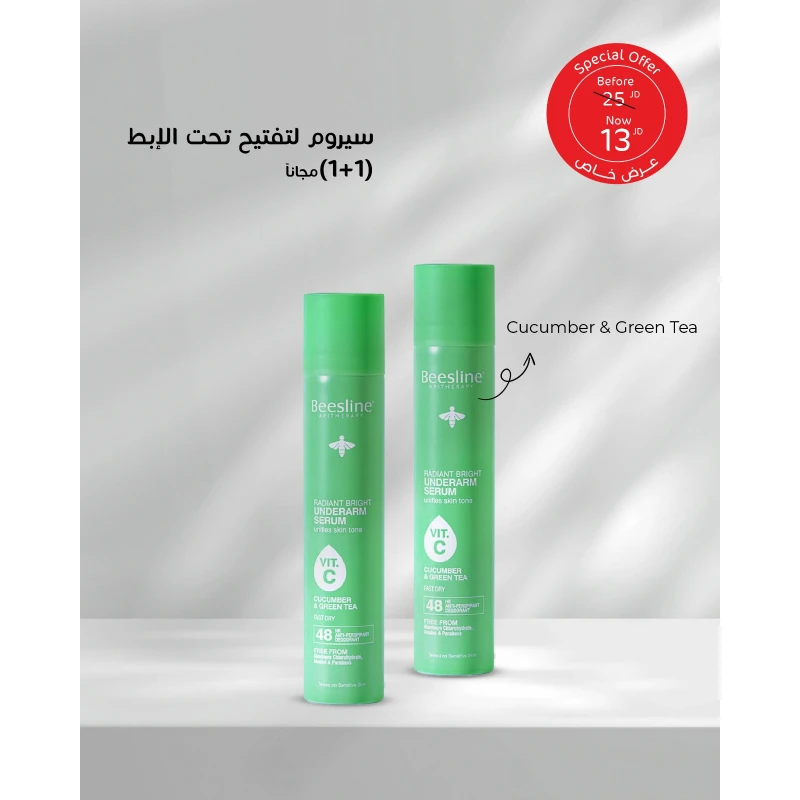 سيروم الإبط بالخيار والشاي الأخضر، عرض ١+١ مجاناً بيزلين - بيزلين