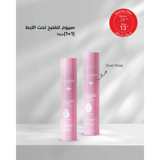 سيروم تحت الإبط - بخاخ ورد الجوري 1+1 مجاناً من بيزلين سيروم تحت الإبط - بخاخ ورد الجوري 1+1 مجاناً من بيزلين