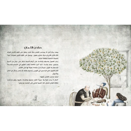 كتاب هكذا كان للأطفال لناهد الشوا، باللغة العربية، ٣٢ صفحة، كتب نون: مؤسسة ناهد الشوا الثقافية - كتب نون مؤسسة ناهد الشوا الثقافية - Image 3