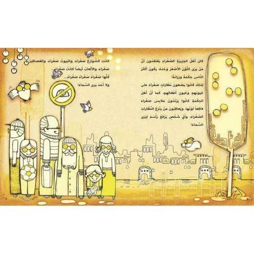 كتاب لكن السماء زرقاء للأطفال لناهد الشوا، باللغة العربية، ٣٣ صفحة، كتب نون: مؤسسة ناهد الشوا الثقافية - كتب نون مؤسسة ناهد الشوا الثقافية - Image 3