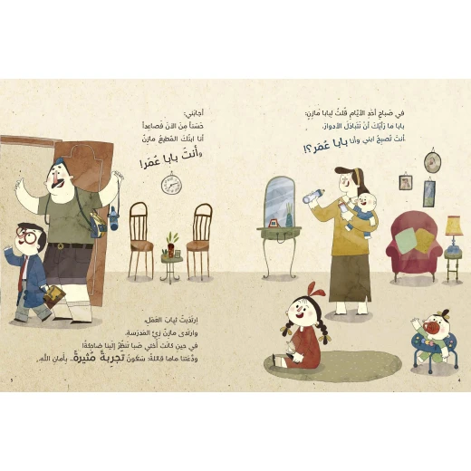 كتاب بابا عمر للأطفال لناهد الشوا، باللغة العربية، ٢٤ صفحة، كتب نون: مؤسسة ناهد الشوا الثقافية - كتب نون مؤسسة ناهد الشوا الثقافية - Image 3