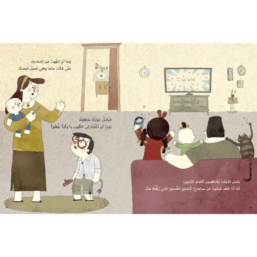 كتاب بابا عمر للأطفال لناهد الشوا، باللغة العربية، ٢٤ صفحة، كتب نون: مؤسسة ناهد الشوا الثقافية - كتب نون مؤسسة ناهد الشوا الثقافية - Image 4