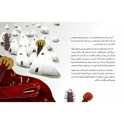 كتاب الأفعى الحمراء للأطفال لميس داغر،  باللغة العربية، ٦٤ صفحة، كتب نون: مؤسسة ناهد الشوا الثقافية - كتب نون مؤسسة ناهد الشوا الثقافية - Image 2