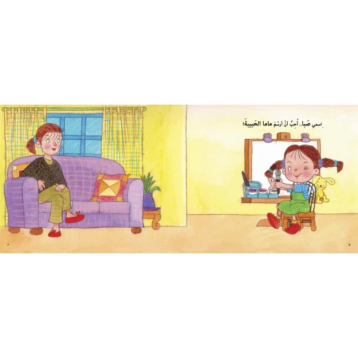 كتاب كالنحلة ززز! للأطفال لناهد الشوا، باللغة العربية، ٢٤ صفحة، كتب نون: مؤسسة ناهد الشوا الثقافية - كتب نون مؤسسة ناهد الشوا الثقافية - Image 2