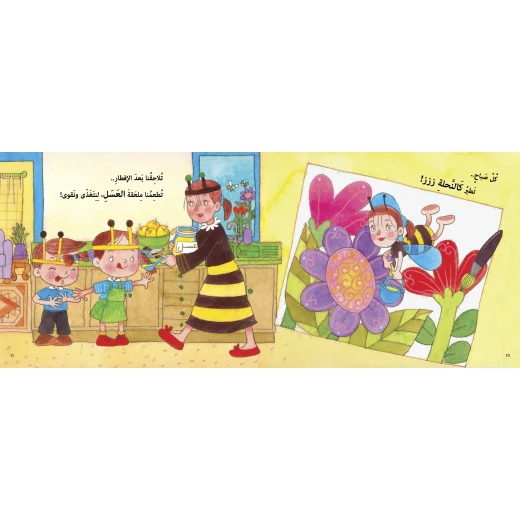 كتاب كالنحلة ززز! للأطفال لناهد الشوا، باللغة العربية، ٢٤ صفحة، كتب نون: مؤسسة ناهد الشوا الثقافية - كتب نون مؤسسة ناهد الشوا الثقافية - Image 3
