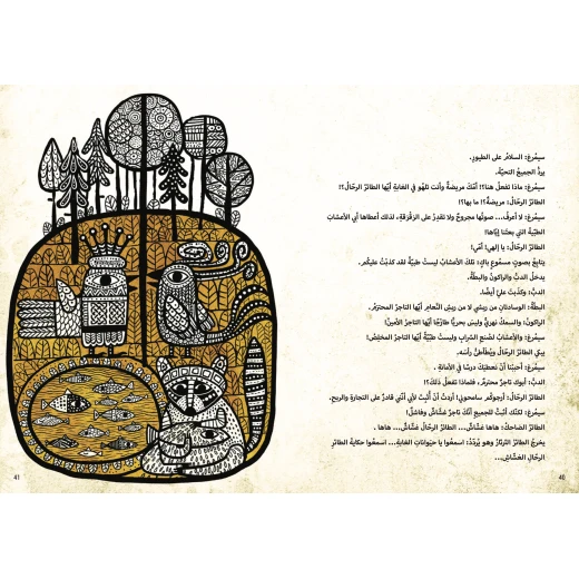 كتاب منطق الطير للأطفال لمهند العاقوص، باللغة العربية، ٦٤ صفحة، كتب نون: مؤسسة ناهد الشوا الثقافية - كتب نون مؤسسة ناهد الشوا الثقافية - Image 3