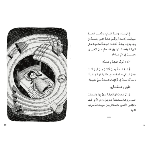 كتاب اتفاق سري  للأطفال لتغريد أبو شاور، باللغة العربية، ٦٤ صفحة، كتب نون: مؤسسة ناهد الشوا الثقافية - كتب نون مؤسسة ناهد الشوا الثقافية - Image 4