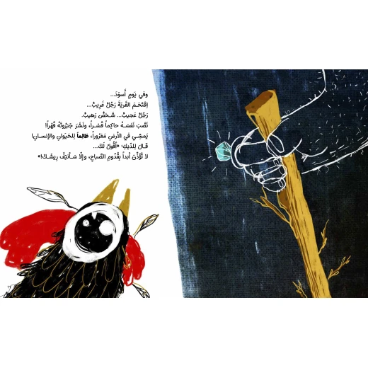 كتاب أبو المنذر مؤذن الصباح للأطفال لناهد الشوا، باللغة العربية، ٣٢ صفحة، كتب نون: مؤسسة ناهد الشوا الثقافية - كتب نون مؤسسة ناهد الشوا الثقافية - Image 2