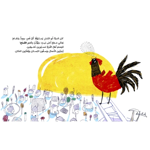 كتاب أبو المنذر مؤذن الصباح للأطفال لناهد الشوا، باللغة العربية، ٣٢ صفحة، كتب نون: مؤسسة ناهد الشوا الثقافية - كتب نون مؤسسة ناهد الشوا الثقافية - Image 3