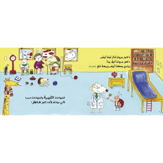 كتاب دكتور . . دكتور للأطفال لناهد الشوا، باللغة العربية، ٢٤ صفحة، كتب نون: مؤسسة ناهد الشوا الثقافية - كتب نون مؤسسة ناهد الشوا الثقافية - Image 3