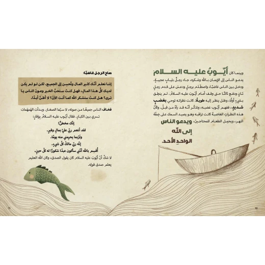 كتاب قصص الأنبياء (الجزء الأول والثاني) للأطفال لخديجة أوغور، باللغة العربية، ٩٦ صفحة، كتب نون: مؤسسة ناهد الشوا الثقافية - كتب نون مؤسسة ناهد الشوا الثقافية - Image 4