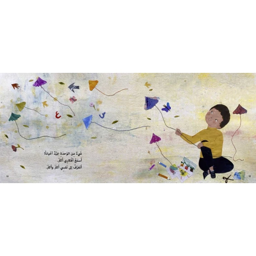 كتاب وحدي ولكن للأطفال لناهد الشوا، باللغة العربية، ٣٢ صفحة، كتب نون: مؤسسة ناهد الشوا الثقافية - كتب نون مؤسسة ناهد الشوا الثقافية - Image 5