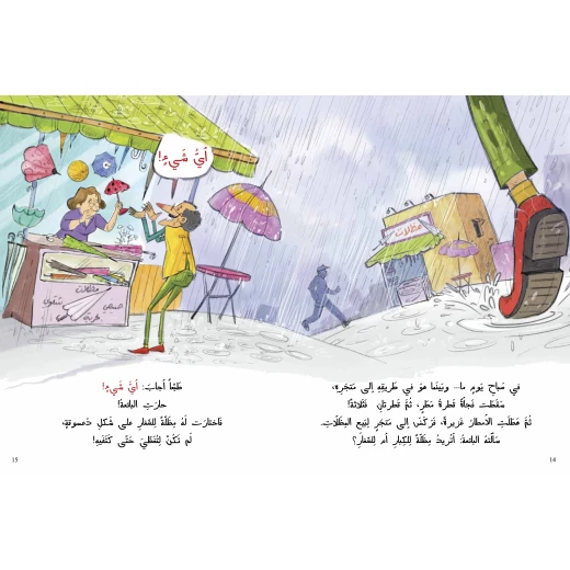 كتاب أي شيء للأطفال لدانية المرزوق، باللغة العربية، ٣٢ صفحة، كتب نون: مؤسسة ناهد الشوا الثقافية - كتب نون مؤسسة ناهد الشوا الثقافية - Image 3