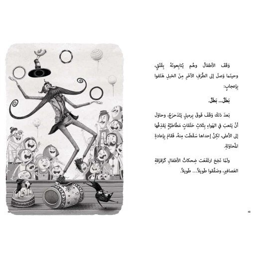 كتاب شوارب الجد عزوز للأطفال لنجيب كيالي، باللغة العربية، ٦٤ صفحة، كتب نون: مؤسسة ناهد الشوا الثقافية - كتب نون مؤسسة ناهد الشوا الثقافية - Image 3