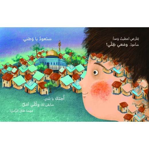 كتاب سنعود للأطفال لناهد الشوا، باللغة العربية، ٣٦ صفحة، كتب نون: مؤسسة ناهد الشوا الثقافية - كتب نون مؤسسة ناهد الشوا الثقافية - Image 5