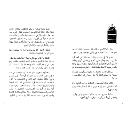 كتاب رحلة فنان لليافعين لميزوني بناني، باللغة العربية، ١٦٥ صفحة، كتب نون: مؤسسة ناهد الشوا الثقافية - كتب نون مؤسسة ناهد الشوا الثقافية - Image 3