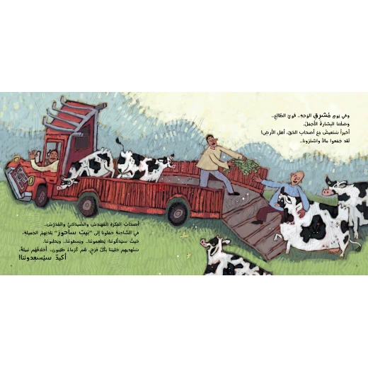 كتاب البقرات العزيزات للأطفال لناهد الشوا، باللغة العربية، ٤٠ صفحة، كتب نون: مؤسسة ناهد الشوا الثقافية - كتب نون مؤسسة ناهد الشوا الثقافية - Image 4