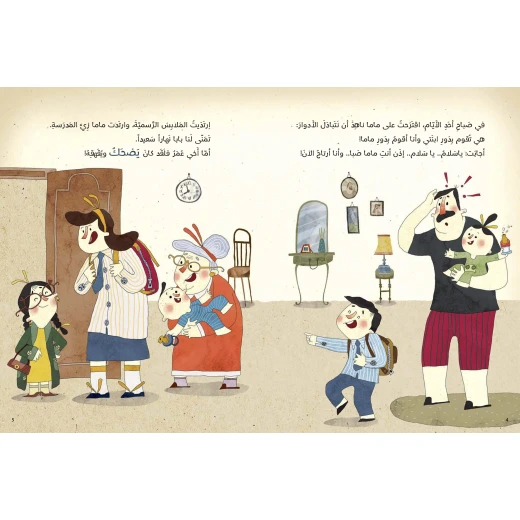 كتاب ماما صبا للأطفال لناهد الشوا، باللغة العربية، ٣٢ صفحة، كتب نون: مؤسسة ناهد الشوا الثقافية - كتب نون مؤسسة ناهد الشوا الثقافية - Image 3