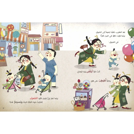 كتاب ماما صبا للأطفال لناهد الشوا، باللغة العربية، ٣٢ صفحة، كتب نون: مؤسسة ناهد الشوا الثقافية - كتب نون مؤسسة ناهد الشوا الثقافية - Image 4
