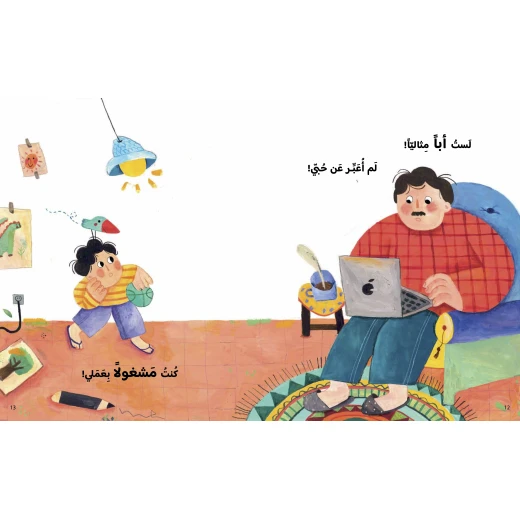 كتاب ما لم أقله لك يا بابا للأطفال لناهد الشوا، باللغة العربية، ٣٢ صفحة، كتب نون: مؤسسة ناهد الشوا الثقافية - كتب نون مؤسسة ناهد الشوا الثقافية - Image 4