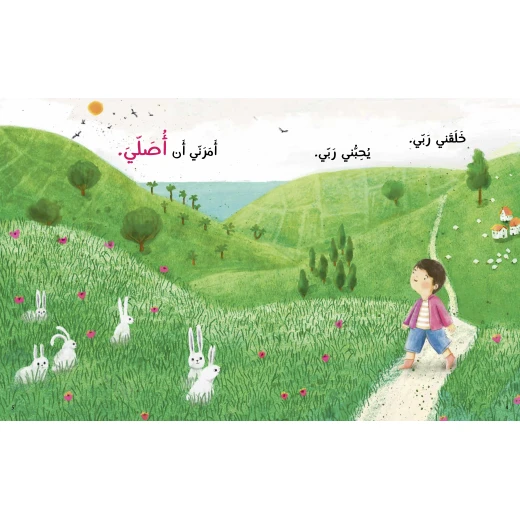 كتاب أصلي للأطفال لناهد الشوا، باللغة العربية، ٣٢ صفحة، كتب نون: مؤسسة ناهد الشوا الثقافية - كتب نون مؤسسة ناهد الشوا الثقافية - Image 2