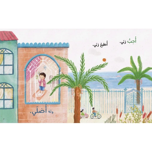 كتاب أصلي للأطفال لناهد الشوا، باللغة العربية، ٣٢ صفحة، كتب نون: مؤسسة ناهد الشوا الثقافية - كتب نون مؤسسة ناهد الشوا الثقافية - Image 3