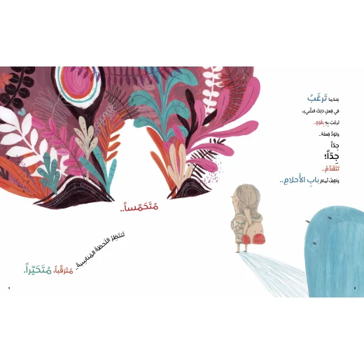 كتاب الآن للأطفال لكيفْسَر يِلْمَاز، باللغة العربية، ٣٩ صفحة، كتب نون: مؤسسة ناهد الشوا الثقافية - كتب نون مؤسسة ناهد الشوا الثقافية - Image 2
