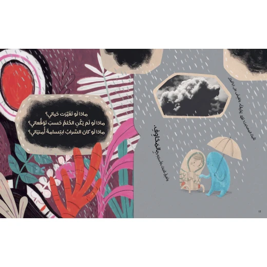 كتاب الآن للأطفال لكيفْسَر يِلْمَاز، باللغة العربية، ٣٩ صفحة، كتب نون: مؤسسة ناهد الشوا الثقافية - كتب نون مؤسسة ناهد الشوا الثقافية - Image 3