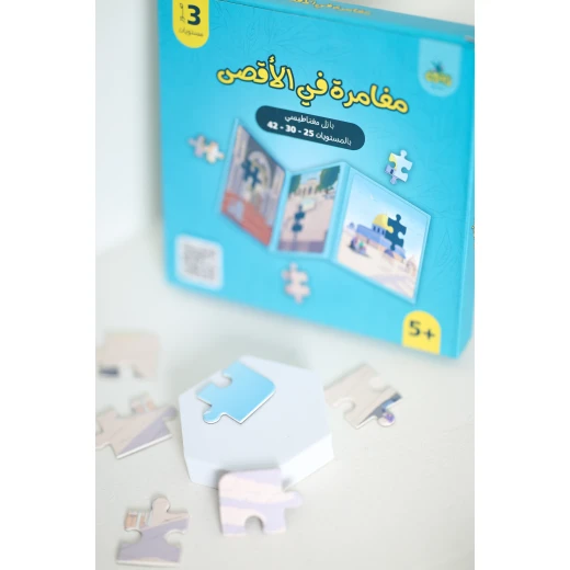 مغامرة في الأقصى - كتاب بازل مغناطيسي (3 مستويات) من زيتون - زيتون - Image 8