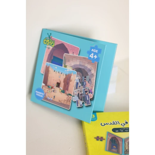 كتاب البازل المغناطيسي – مغامرة في القدس (3 مستويات) كتاب البازل المغناطيسي – مغامرة في القدس (3 مستويات)