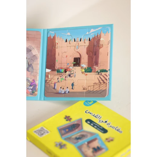 كتاب البازل المغناطيسي – مغامرة في القدس (3 مستويات) - زيتون - Image 4