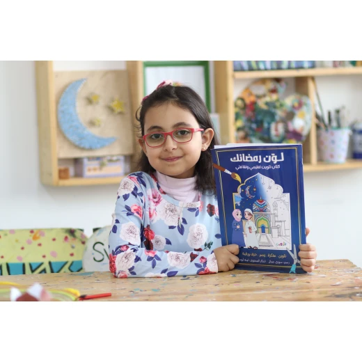 كتاب لوّن رمضانك التفاعلي للأطفال عمر 6 - 13، 55 صفحة تفاعلية من تلاوين - Image 2