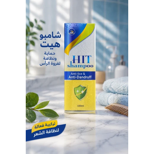 هت شامبو قمل 100 مل آمن للأطفال فعال جداً علاج ووقاية يقضي على القمل والصيبان ويمنع عودته - Image 3