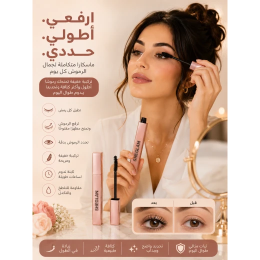 Sheglan Lift Lengthen Define Mascara for Long Voluminous Lashes Sheglan Lift Lengthen Define Mascara for Long Voluminous Lashes