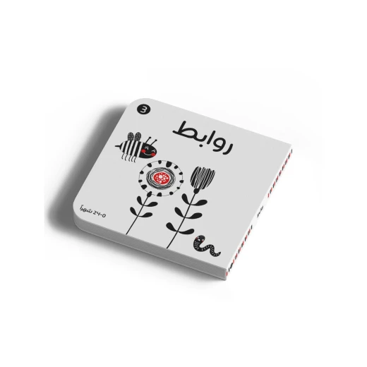 Dar Al Yasmeen Black and white-Between Things Children Book +0 Years Dar Al Yasmeen Black and white-Between Things Children Book +0 Years