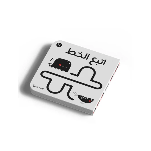 Dar Al Yasmeen Tuc Tuc Black & White Follow the Line Board Book for Babies