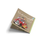 من أين يتصاعد الدخان؟-قصة اطفال-بَلاغٌ عاجِلٌ يَصِلُ إلى الباندا دُخانٌ يَتَصاعَدُ مِنْ وَسَطِ الحَديقة فَيُسْرِعُ الباندا لِلإِنْقاذ وَلَكِنْ ماذا يَكْتَشِفُ هُناك؟ مِنْ أَينَ يَتصاعَدُ الدُّخان؟- من 3 الى 6 سنوات من دار الياسمين - دار الياسمين