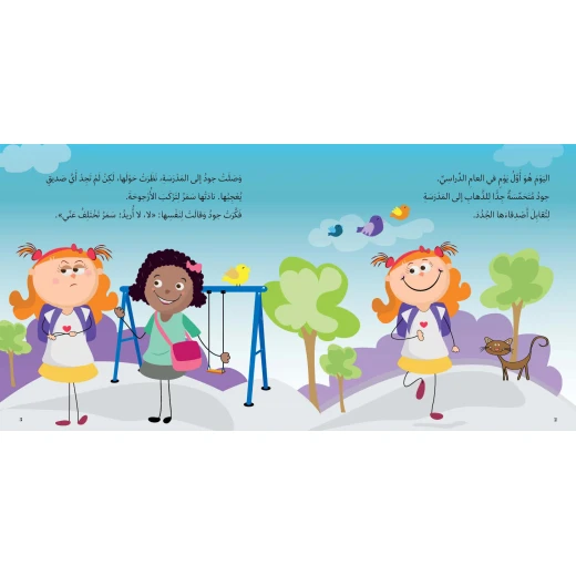 My New Friends - Al Yasmine Books - Image 2