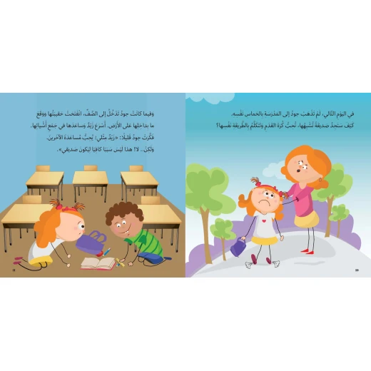 My New Friends - Al Yasmine Books - Image 3