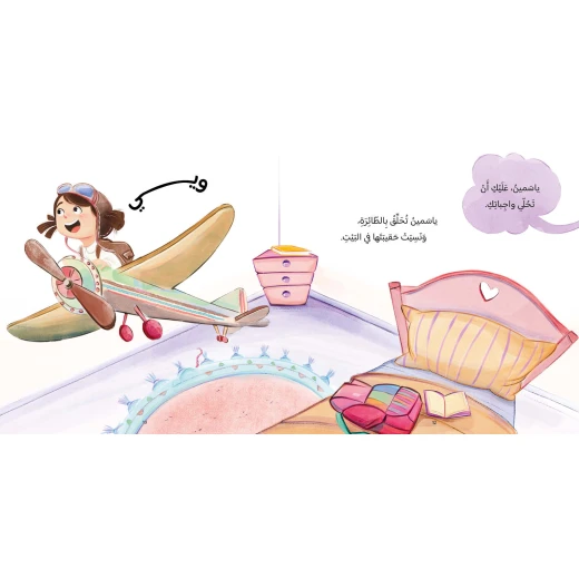 Where is Yasmine? Children's Adventure Book for Imagination and Playtime Exploration - Al Yasmine Books - Image 2