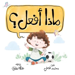 What Should I Do?-Series Lets Go