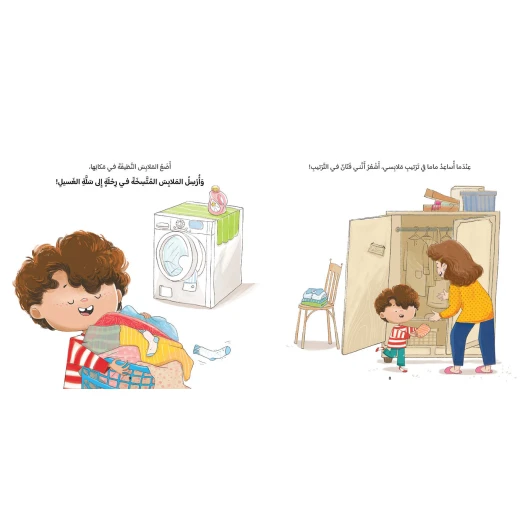 هيا بنا نساعد-سلسلة هيا بنا-قصة تربوية  تركز على تحول الطفل من مرحلة الاعتماد الكامل على الوالدين إلى مرحلة المبادرة والمشاركة الفعالة في المجتمعمن عمر 3 ال6 سنوات من دار الياسمين - دار الياسمين - Image 2